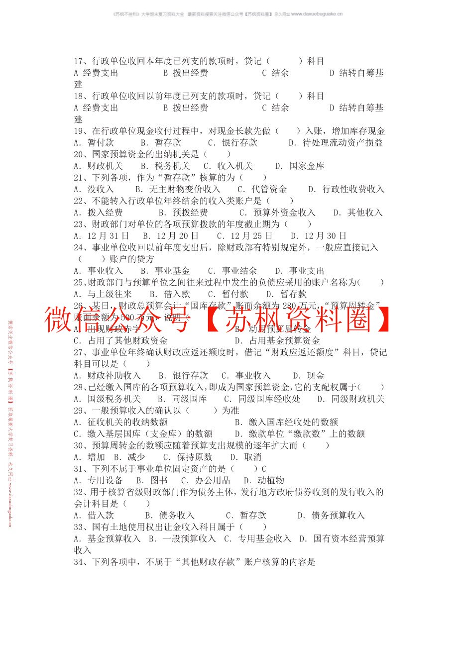 政府会计